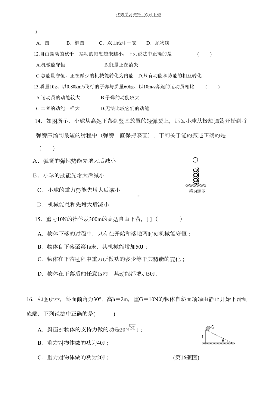 高二物理会考练习题(DOC 9页).doc_第3页