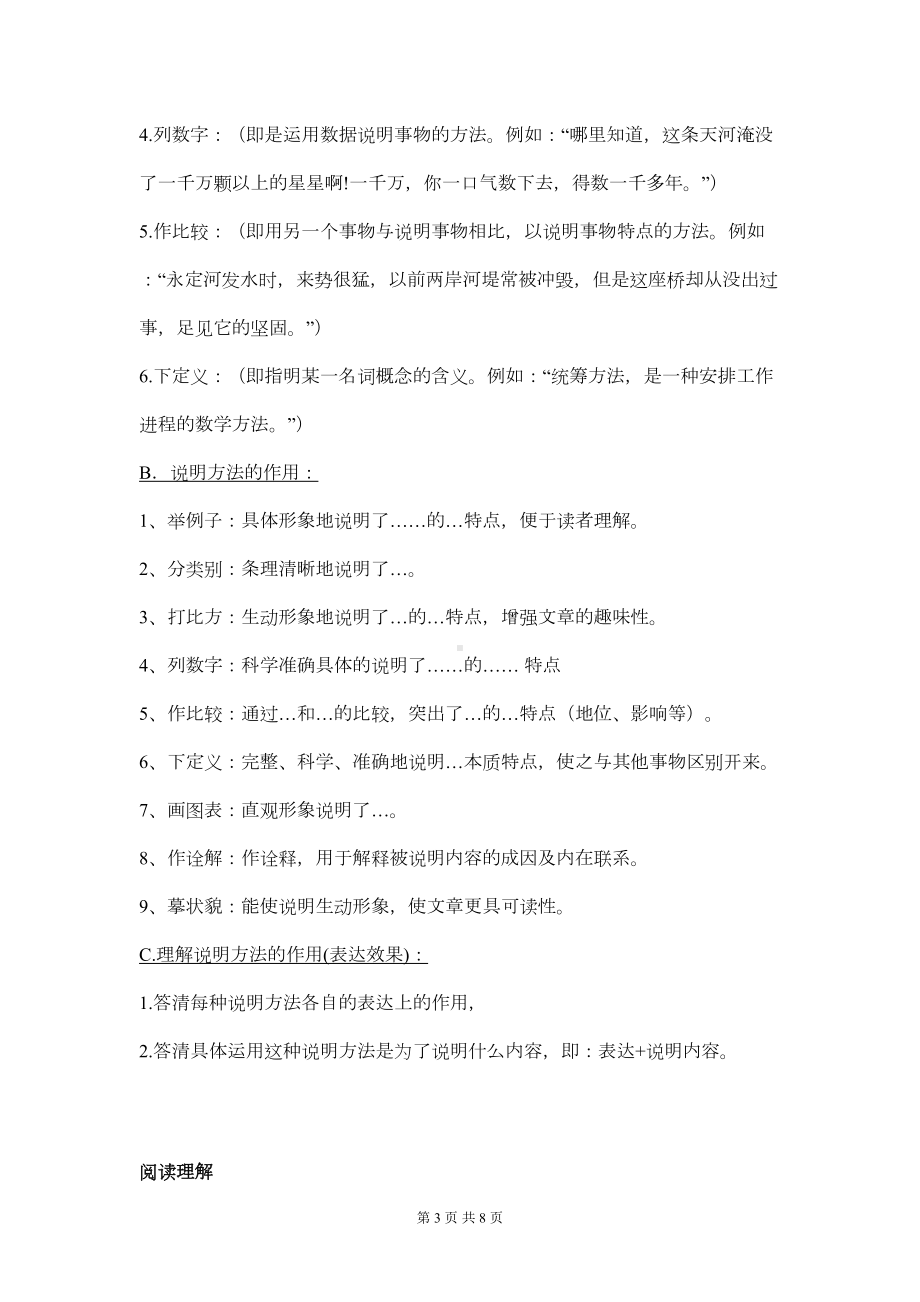 部编版中考语文专题复习：说明文-知识点考点总结汇编(DOC 7页).doc_第3页