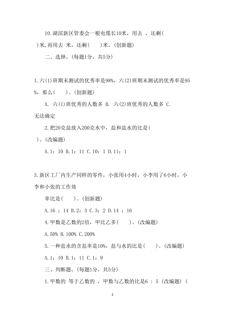 苏教版六年级上册数学期中试卷(DOC 9页).docx_第2页