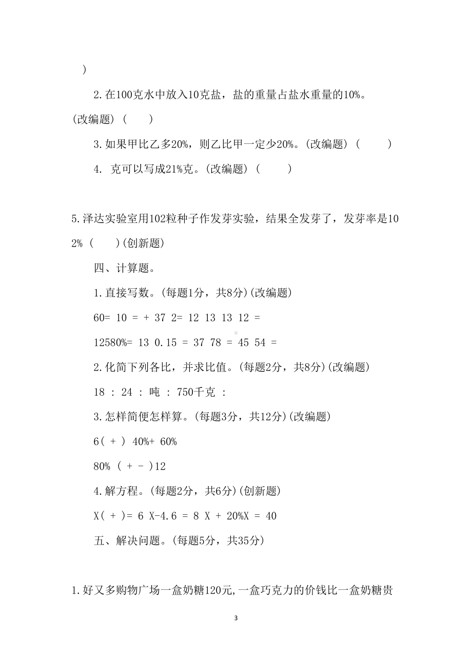 苏教版六年级上册数学期中试卷(DOC 9页).docx_第3页