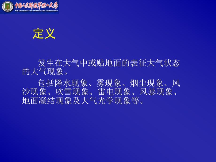 大气探测学课件.ppt_第2页