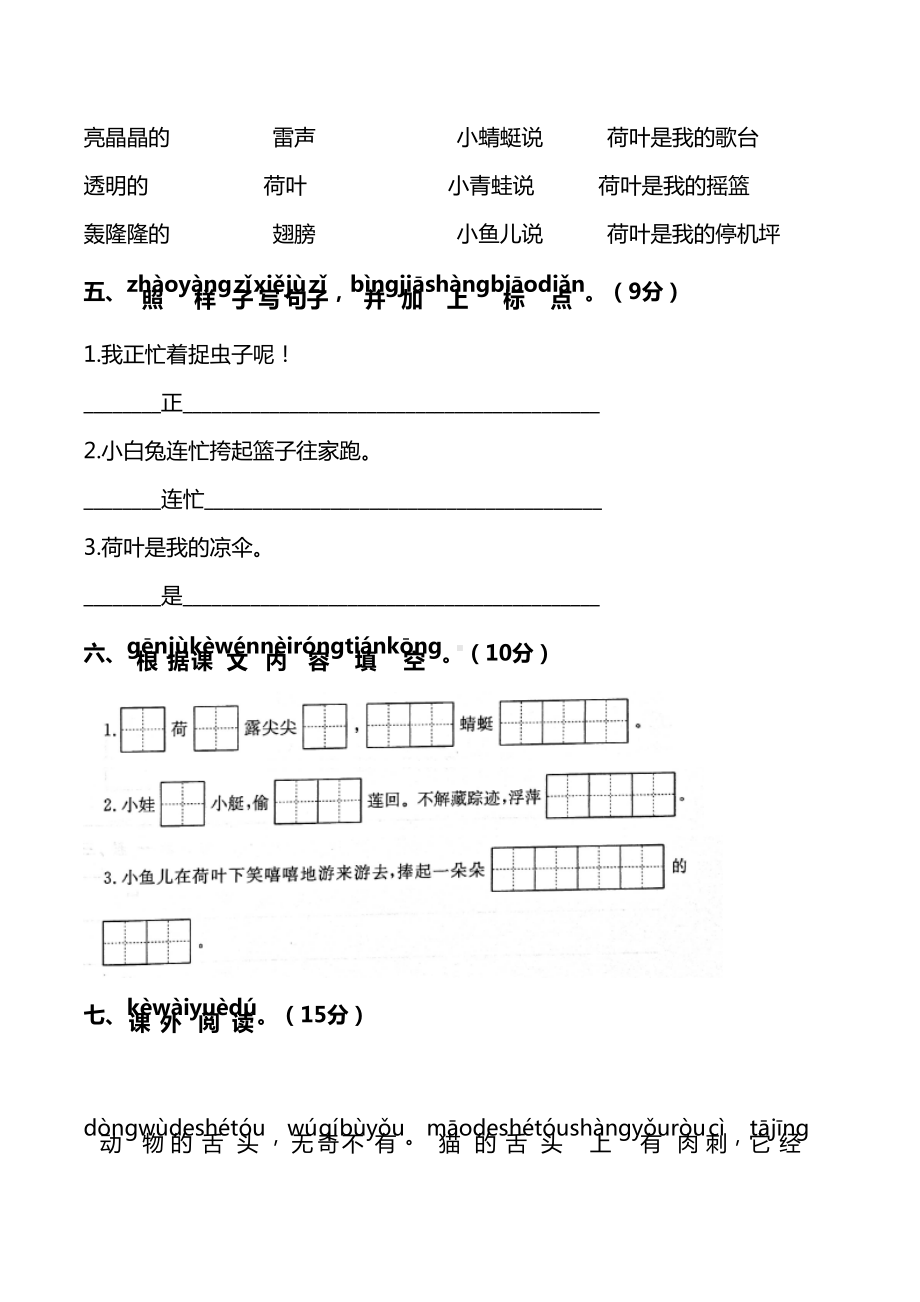 部编版一年级下册语文第六单元测试卷含答案(DOC 6页).docx_第2页