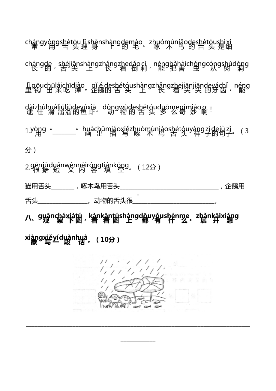 部编版一年级下册语文第六单元测试卷含答案(DOC 6页).docx_第3页