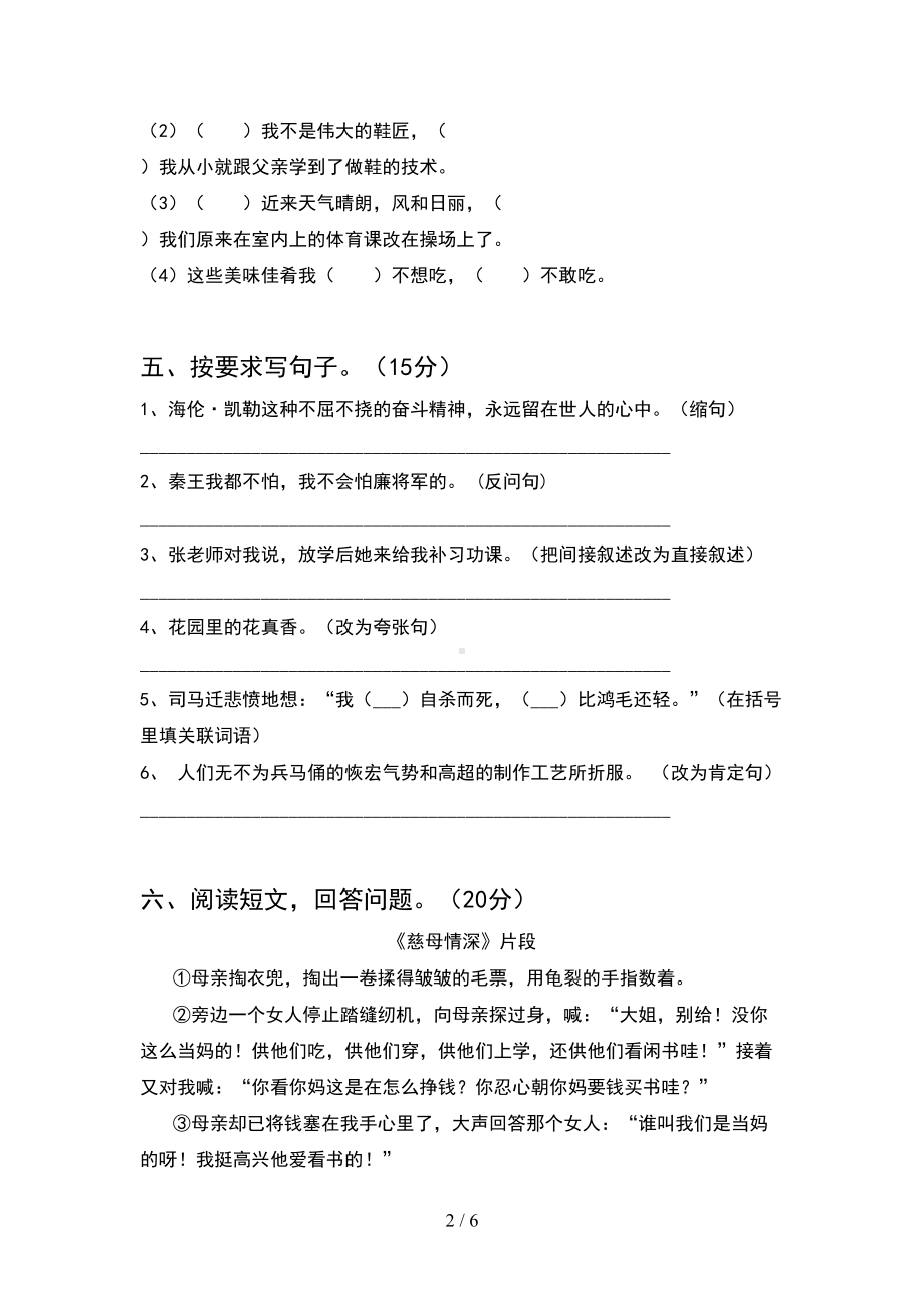 部编人教版五年级语文下册期末考试卷(完整)(DOC 6页).doc_第2页