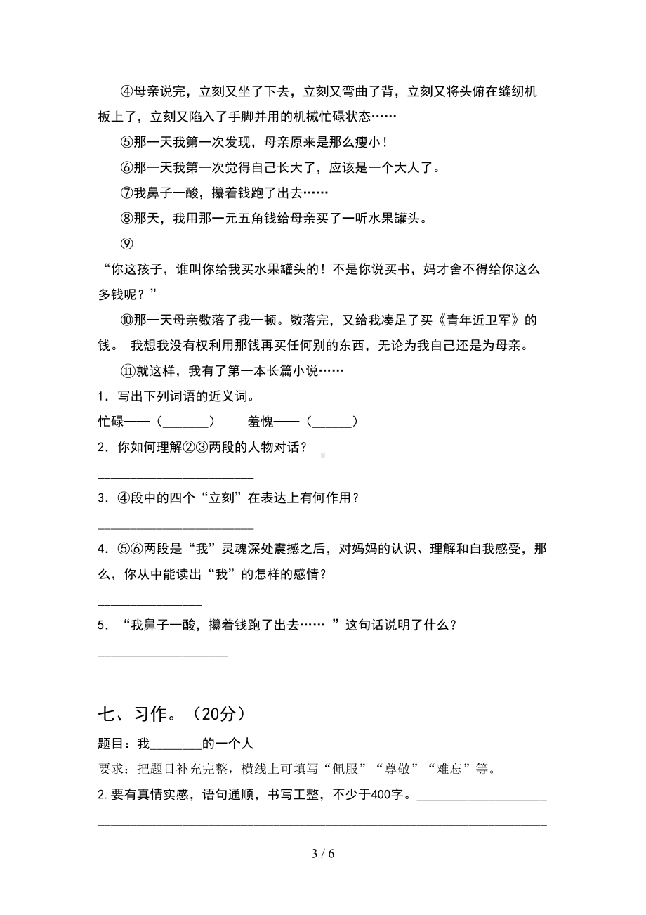 部编人教版五年级语文下册期末考试卷(完整)(DOC 6页).doc_第3页