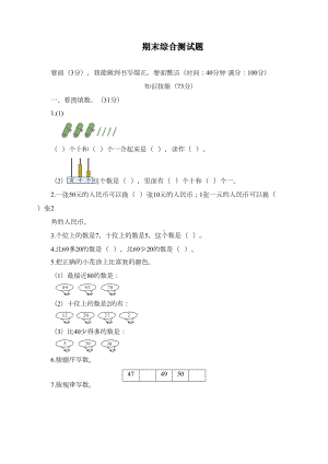 新部编版一年级下册数学期末测试卷(DOC 6页).doc