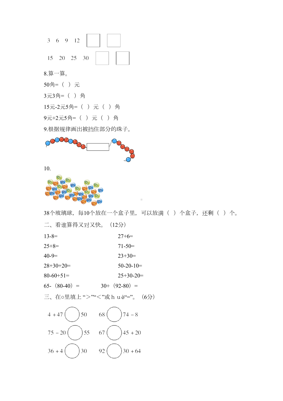 新部编版一年级下册数学期末测试卷(DOC 6页).doc_第2页