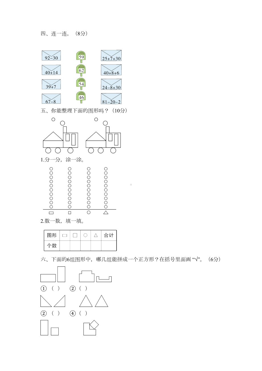 新部编版一年级下册数学期末测试卷(DOC 6页).doc_第3页