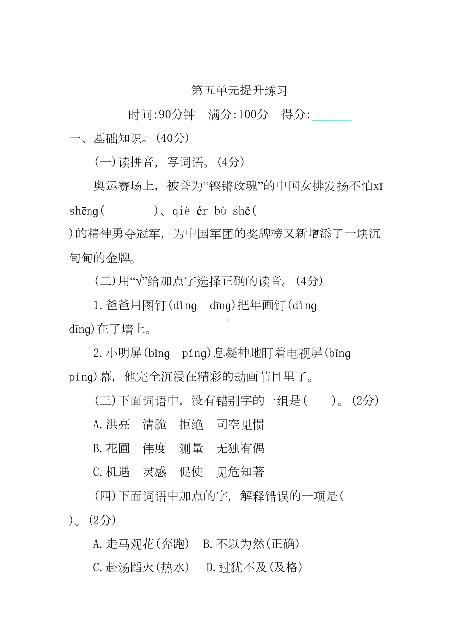 部编版六年级语文下册第五单元练习题及答案(DOC 10页).doc_第1页