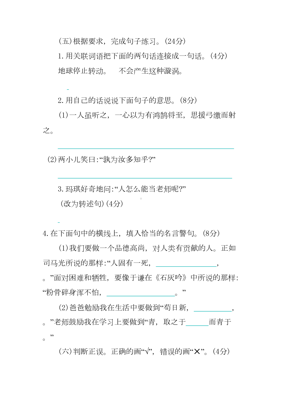 部编版六年级语文下册第五单元练习题及答案(DOC 10页).doc_第2页