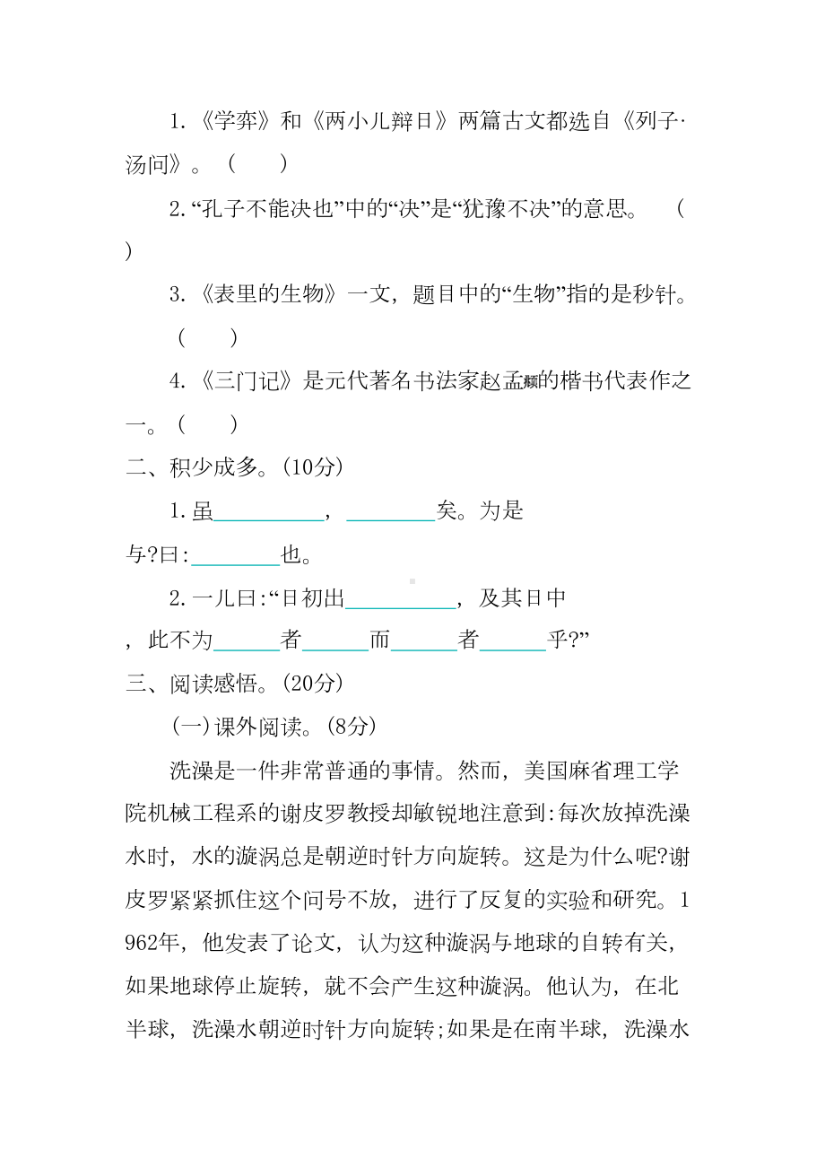 部编版六年级语文下册第五单元练习题及答案(DOC 10页).doc_第3页