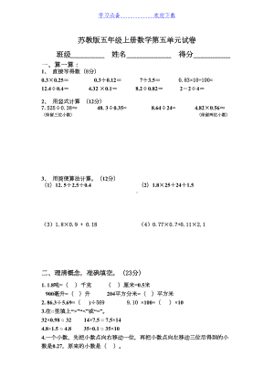 苏教版五年级上册数学第五单元试卷(DOC 5页).doc