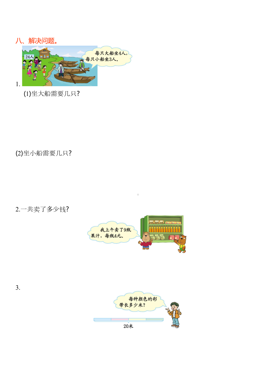 苏教版小学二年级数学上册第六单元测试卷(带答案)(DOC 4页).doc_第2页