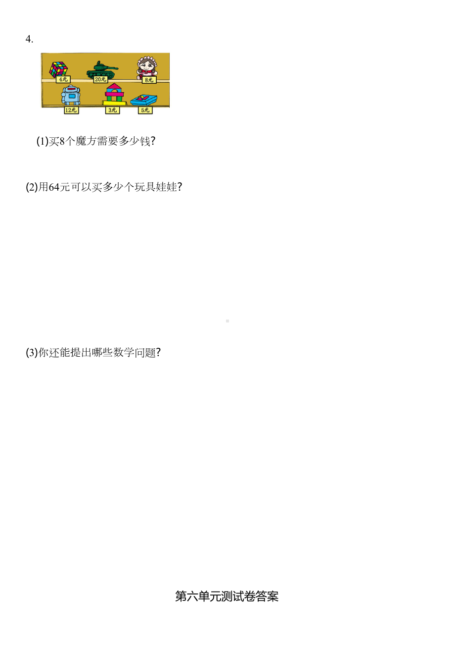 苏教版小学二年级数学上册第六单元测试卷(带答案)(DOC 4页).doc_第3页