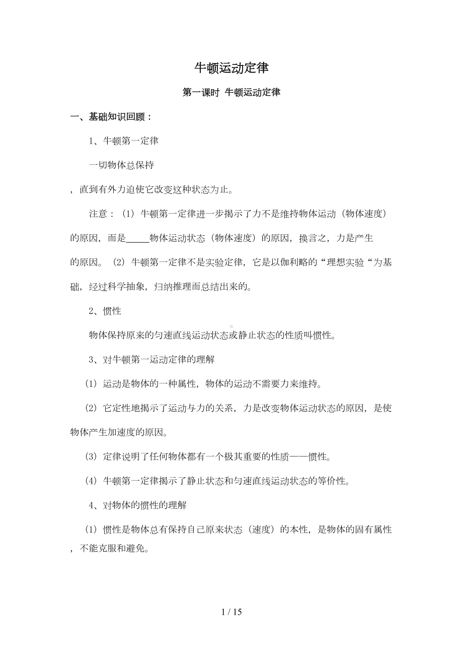 高中物理牛顿运动定律基础考试题(DOC 9页).doc_第1页