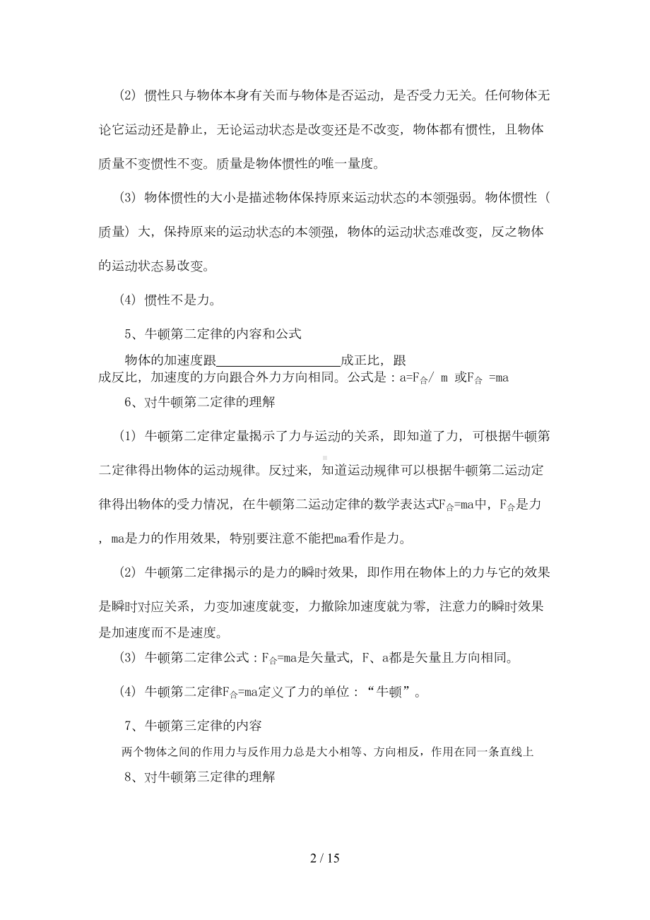 高中物理牛顿运动定律基础考试题(DOC 9页).doc_第2页