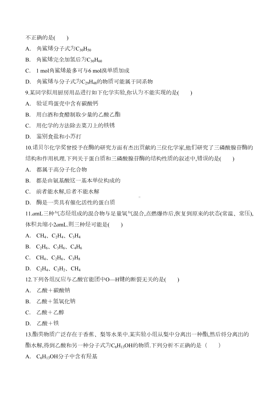 高中化学：《有机化合物》测试卷(含答案)(DOC 12页).docx_第3页