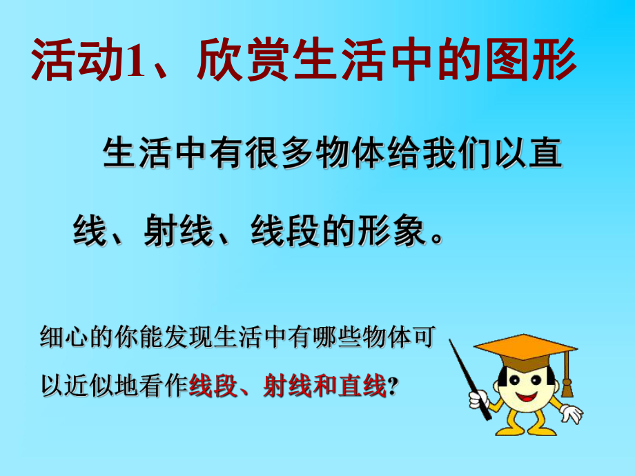 新人教版七年级数学-42-直线、射线、线段(第课件.ppt_第3页