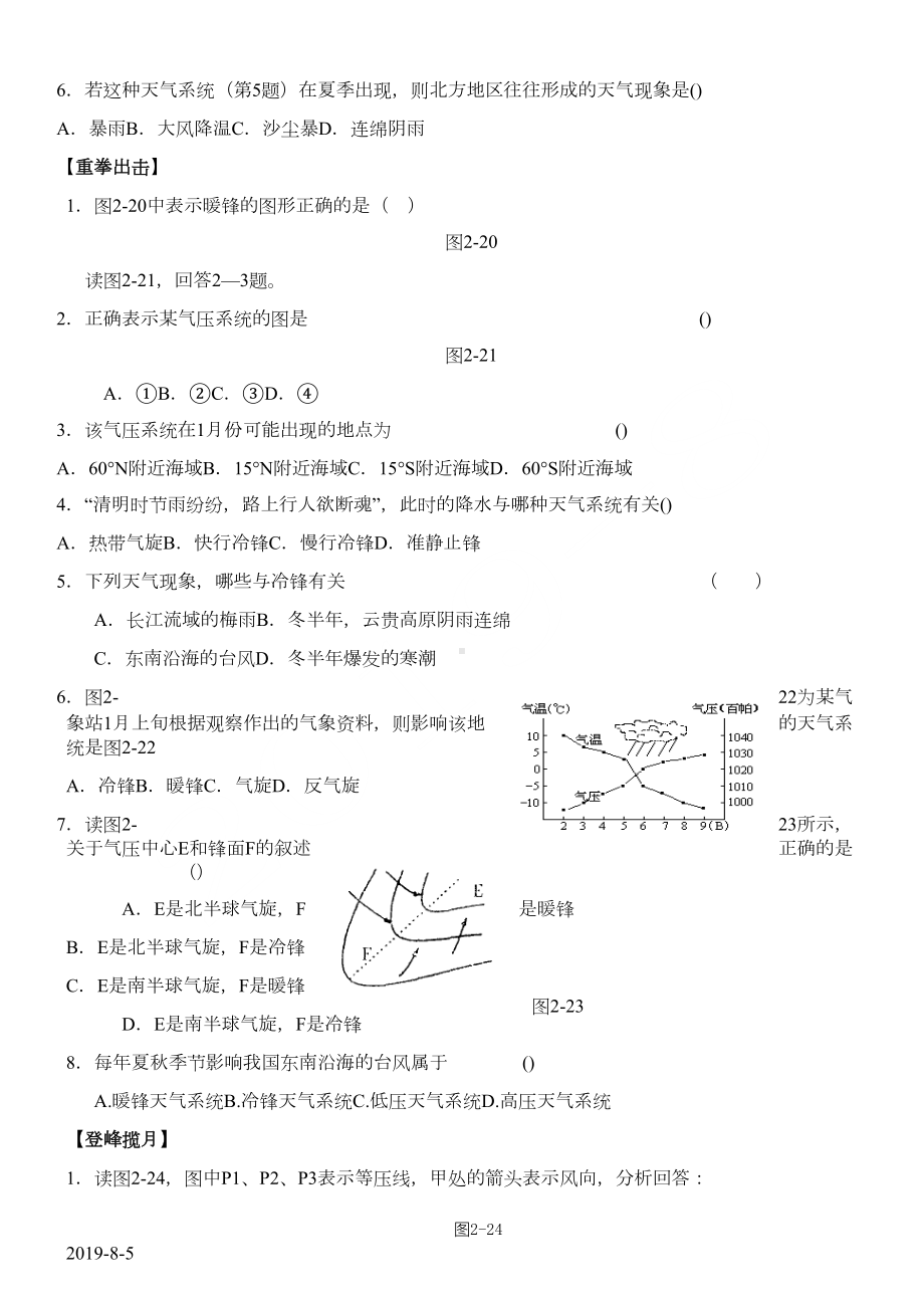 高中地理必修一大气环境练习题及答案(DOC 5页).doc_第3页