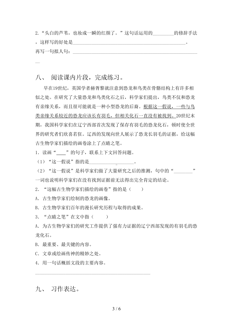 部编版四年级语文下册期末考试卷及答案(完整)(DOC 6页).doc_第3页