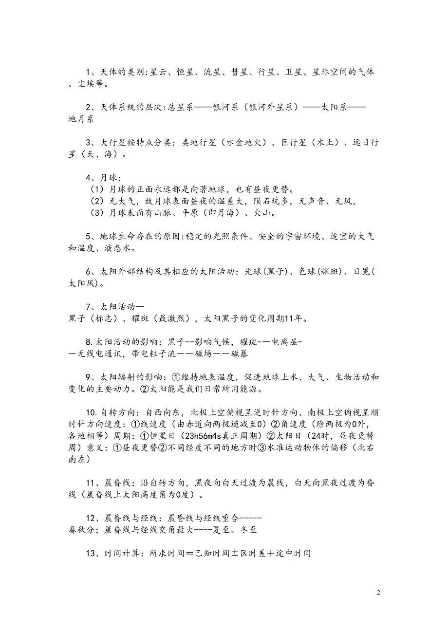 高中地理三大专题知识点总结(DOC 7页).doc_第2页