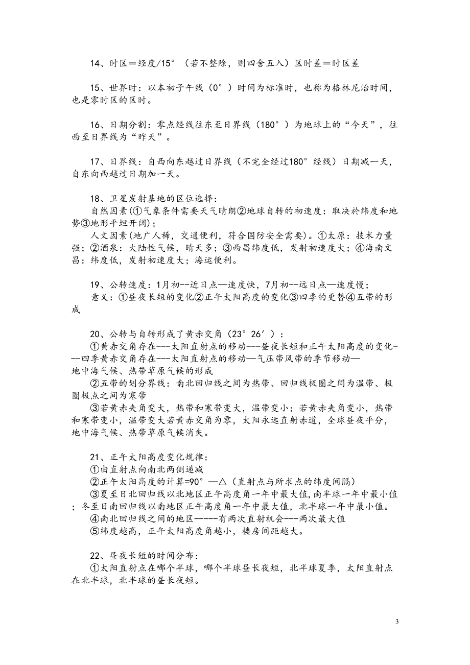 高中地理三大专题知识点总结(DOC 7页).doc_第3页