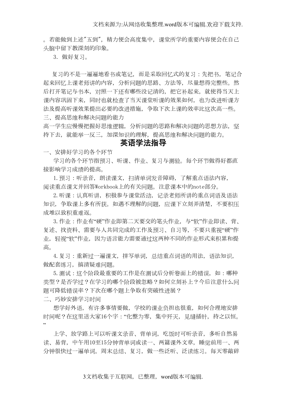 高中各学科学法指导(DOC 10页).doc_第3页