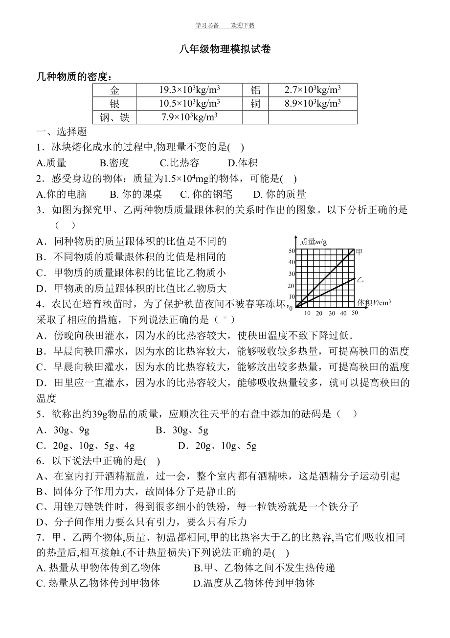 苏教版八年级上物理期末模拟试卷(DOC 6页).doc_第1页