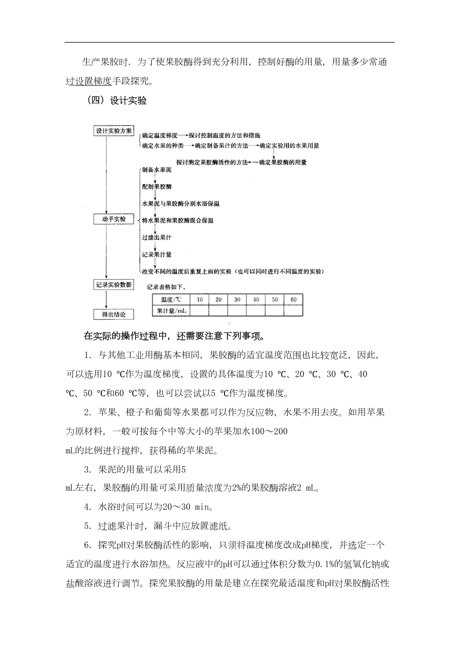 高三生物高考一轮复习教学案专题二十《酶的研究与应用》(DOC 29页).doc_第3页