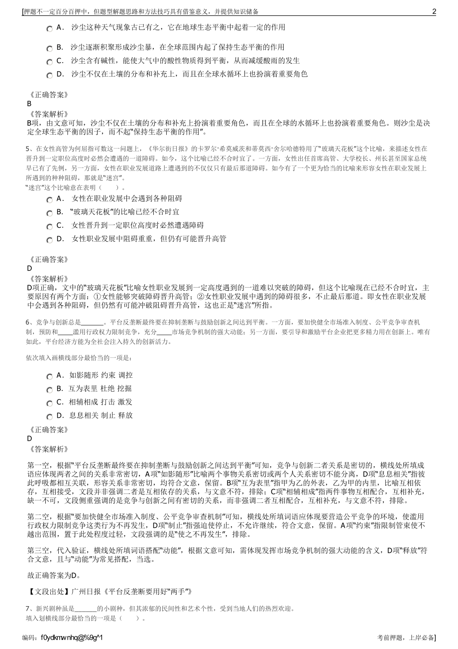 2023年浙江金华武义县国资公司招聘笔试冲刺题（带答案解析）.pdf_第2页