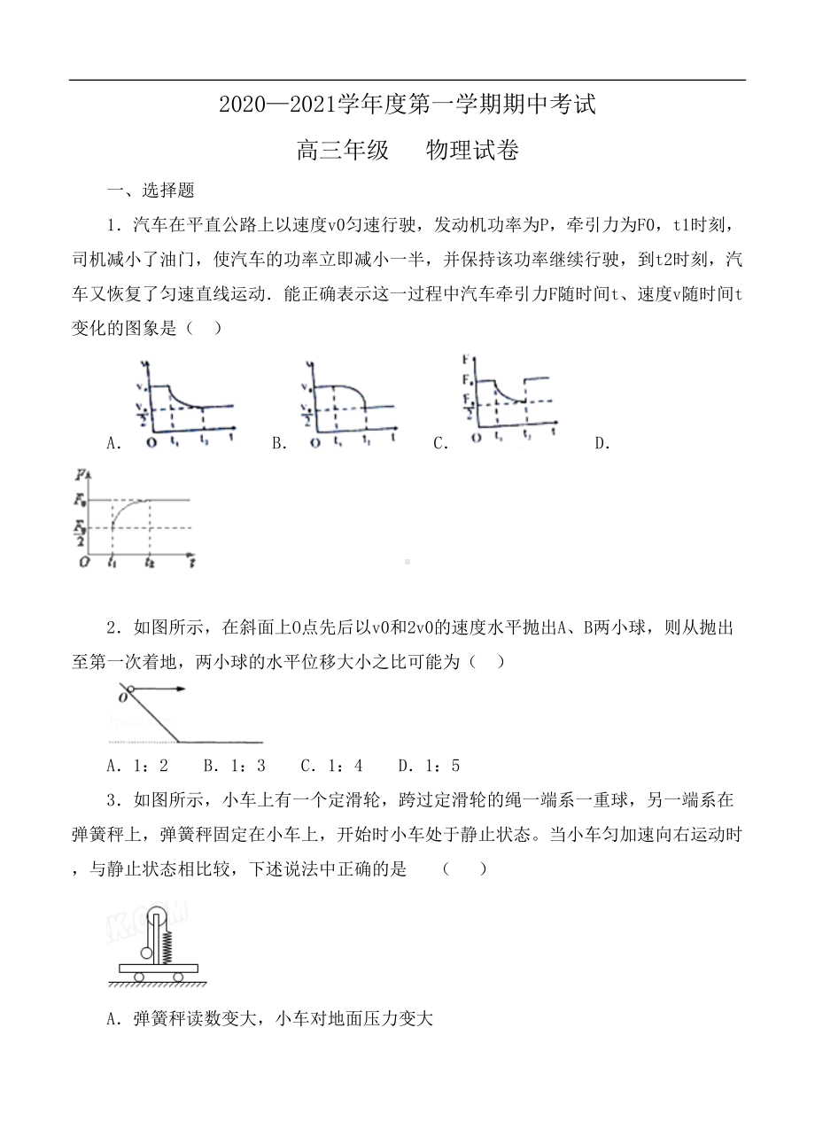 高三上学期期中考试物理模拟试题及答案(DOC 16页).docx_第1页