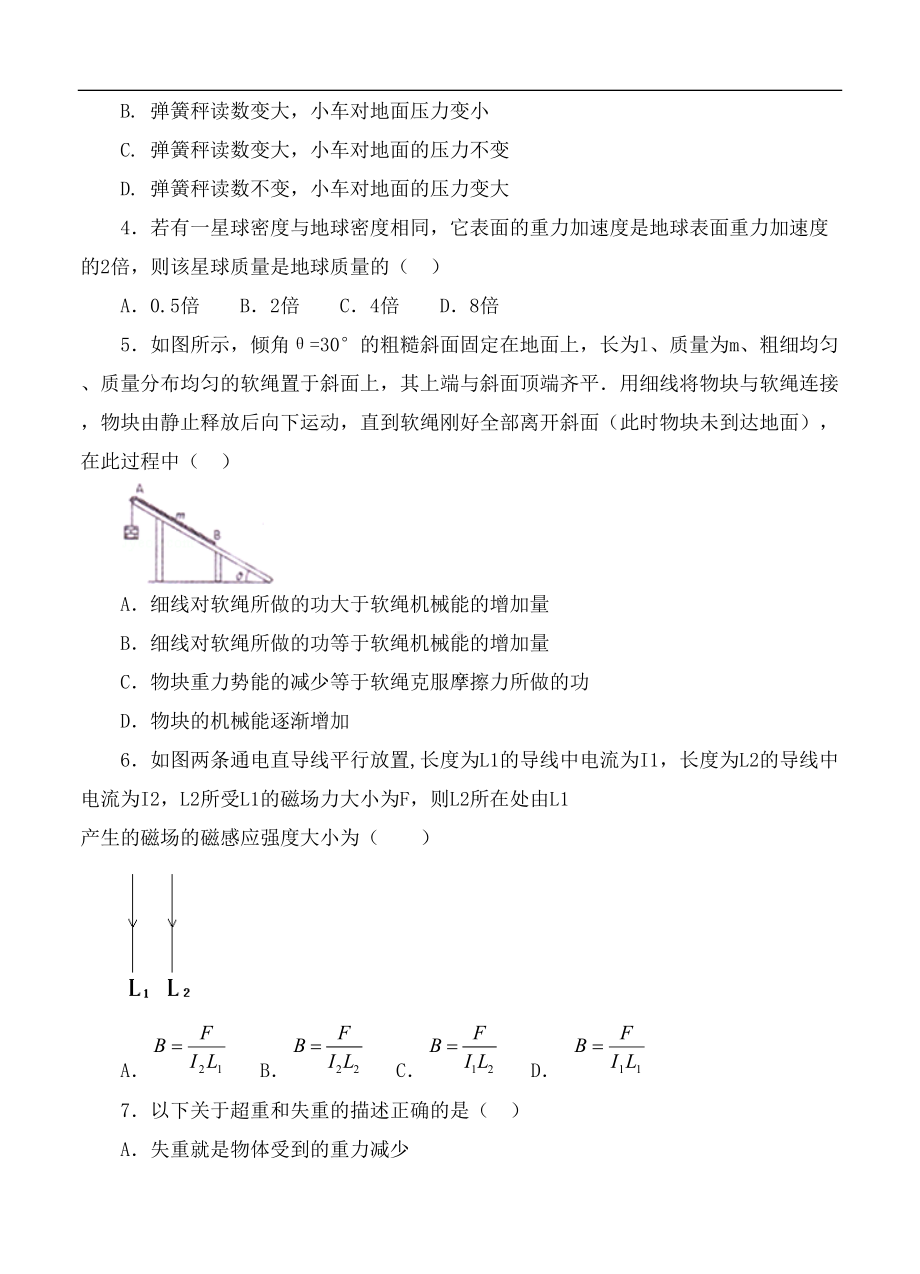 高三上学期期中考试物理模拟试题及答案(DOC 16页).docx_第2页