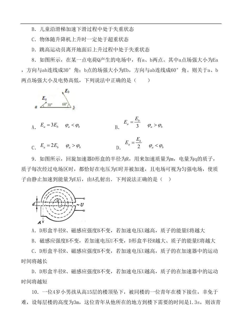 高三上学期期中考试物理模拟试题及答案(DOC 16页).docx_第3页