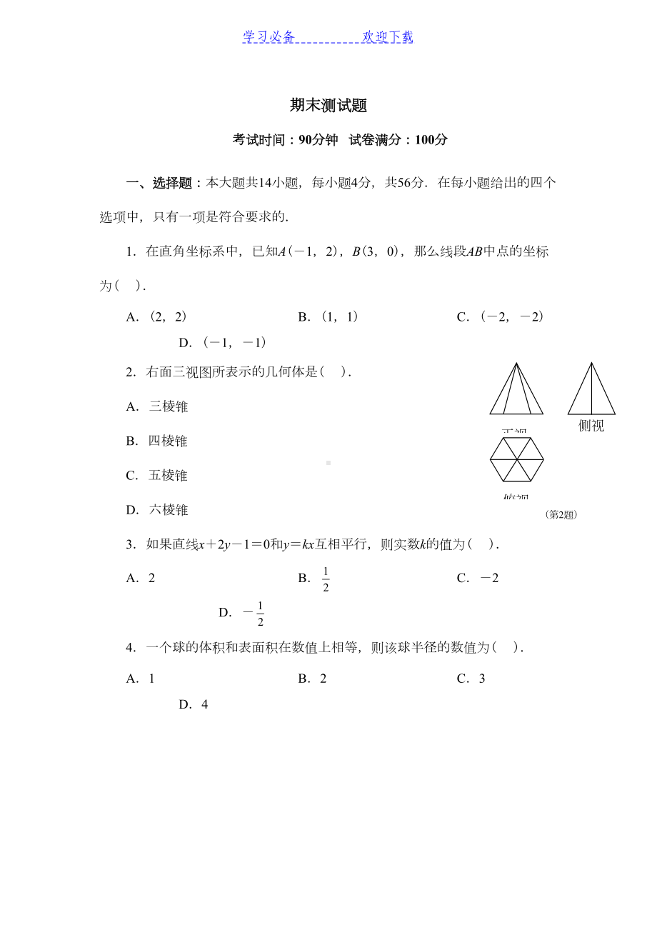 高中数学必修二期末测试题(DOC 6页).doc_第1页