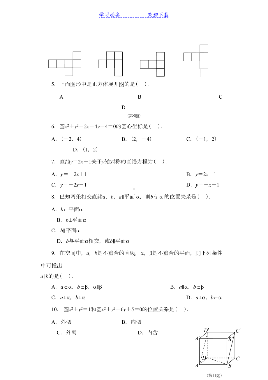 高中数学必修二期末测试题(DOC 6页).doc_第2页