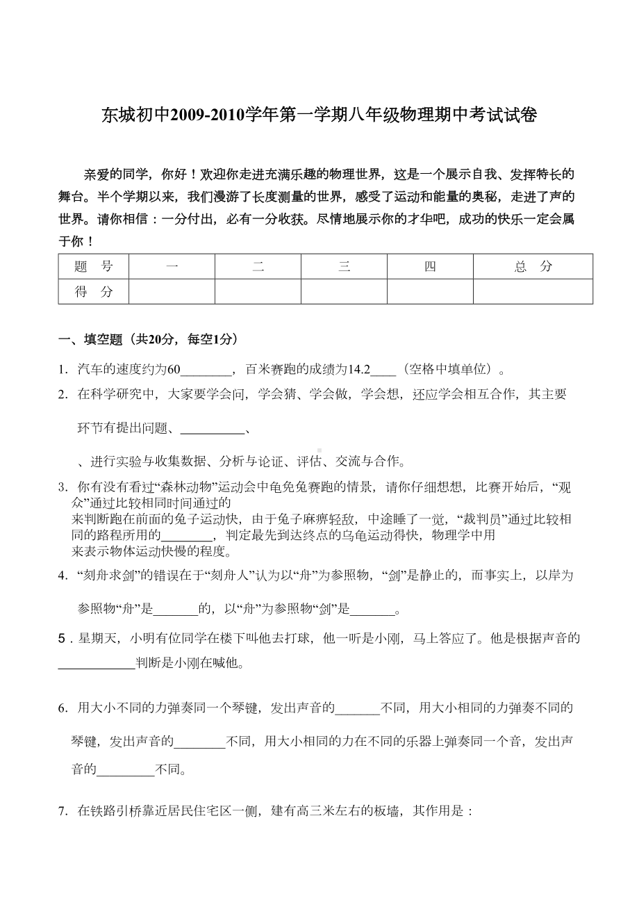 某中学第一学期八年级物理期中考试试卷(DOC 6页).doc_第1页