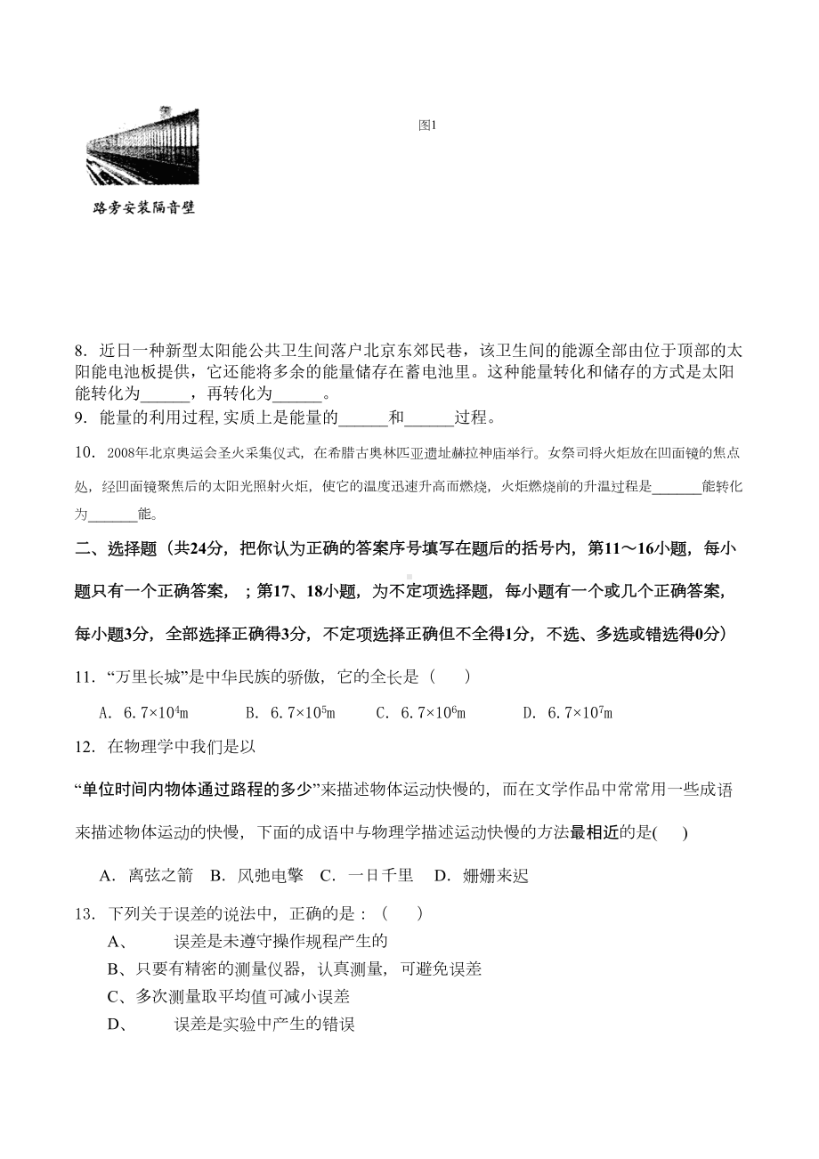 某中学第一学期八年级物理期中考试试卷(DOC 6页).doc_第2页