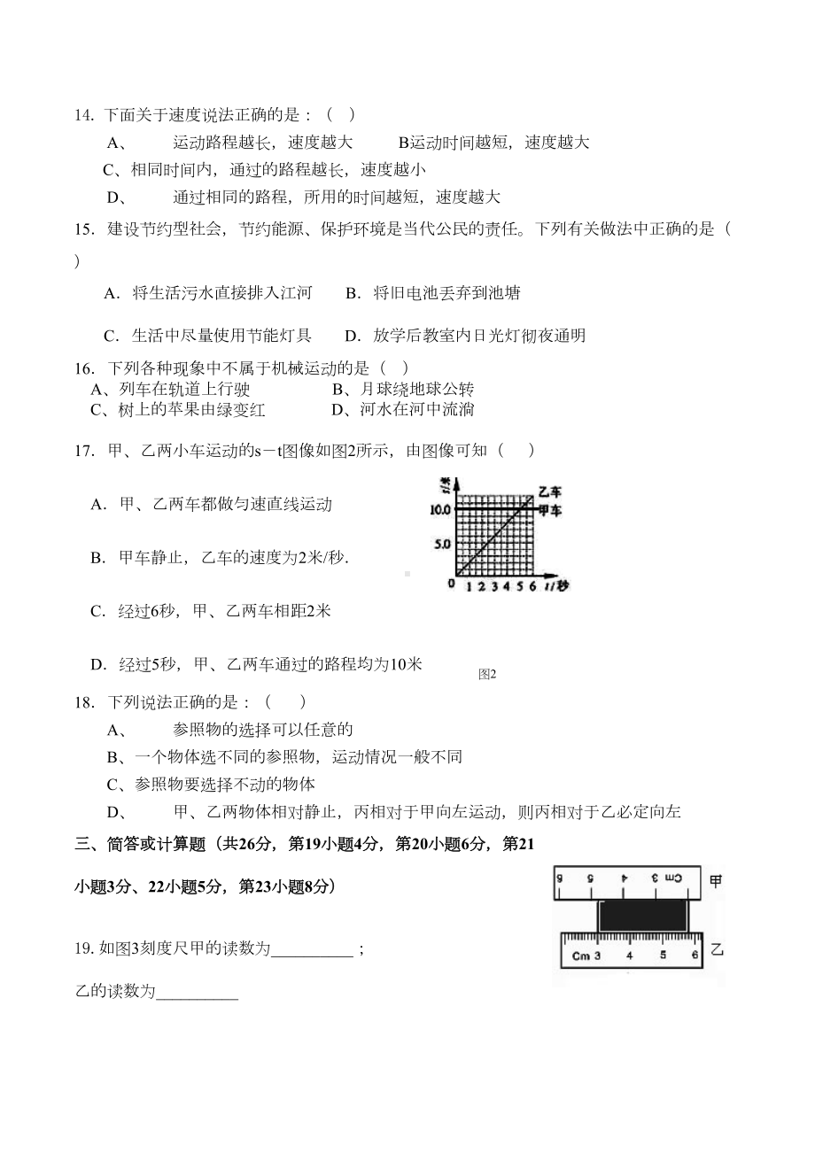 某中学第一学期八年级物理期中考试试卷(DOC 6页).doc_第3页