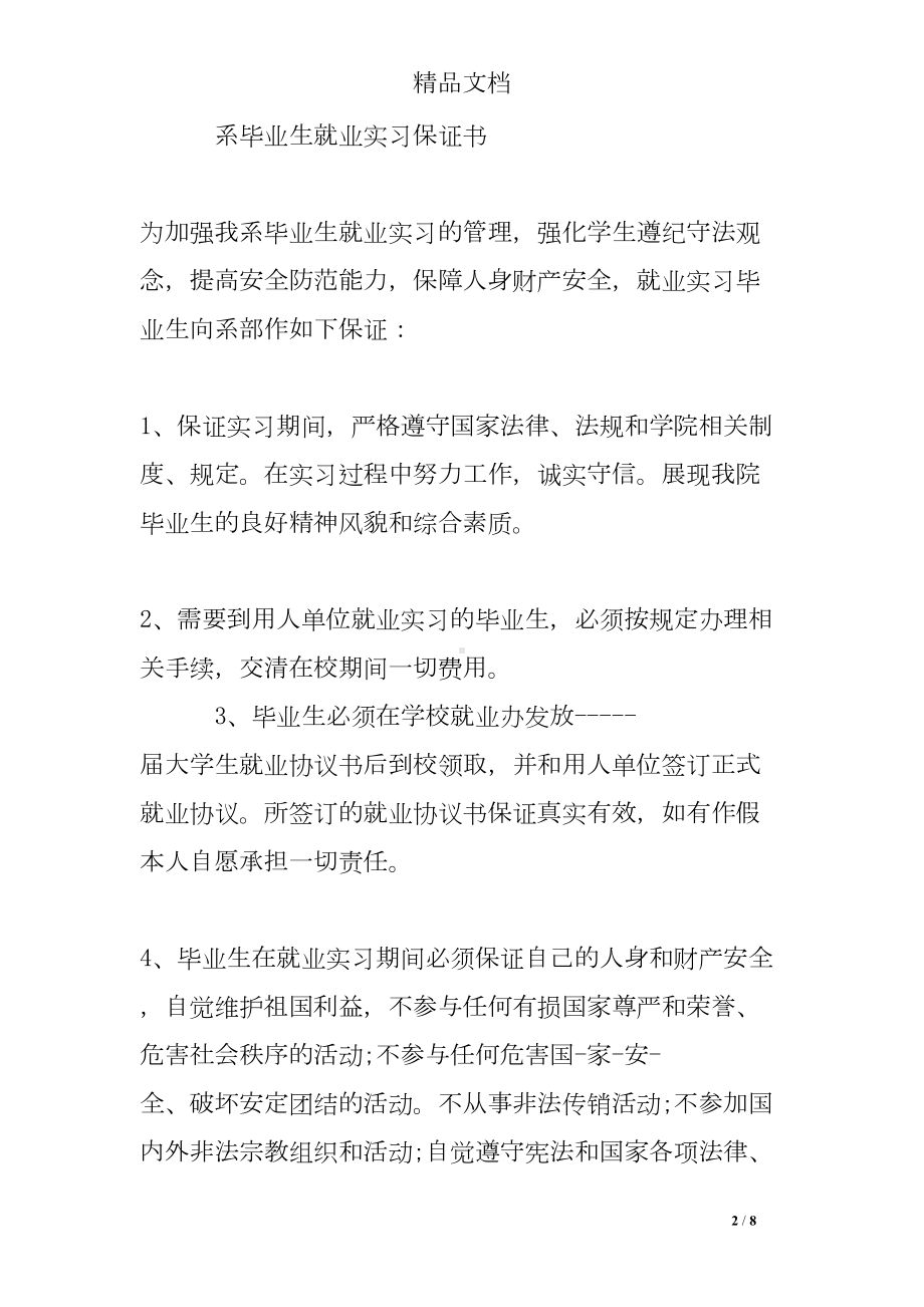 就业见习承诺书(DOC 8页).doc_第2页