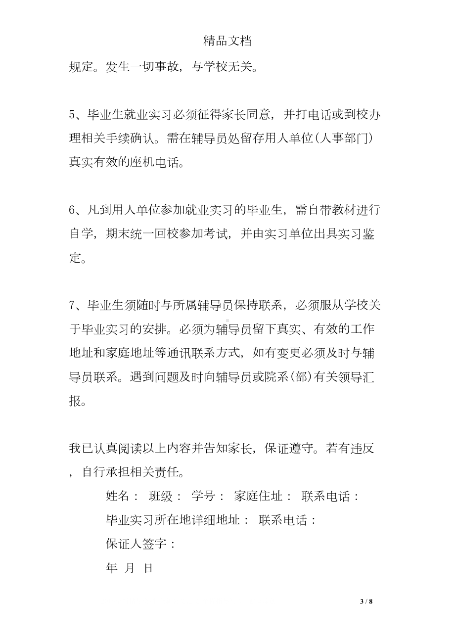 就业见习承诺书(DOC 8页).doc_第3页