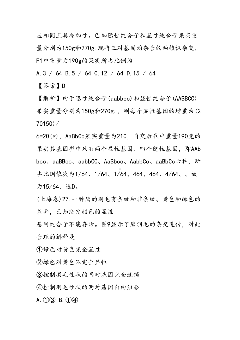 高三生物第一章遗传的基本规律同步练习测试题(带答案)(DOC 32页).doc_第2页