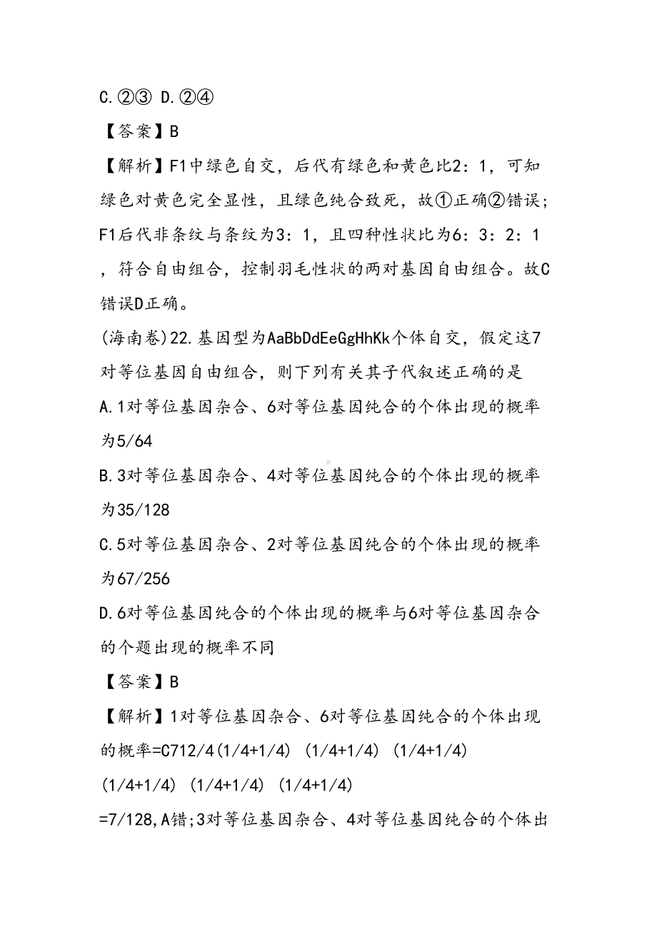 高三生物第一章遗传的基本规律同步练习测试题(带答案)(DOC 32页).doc_第3页