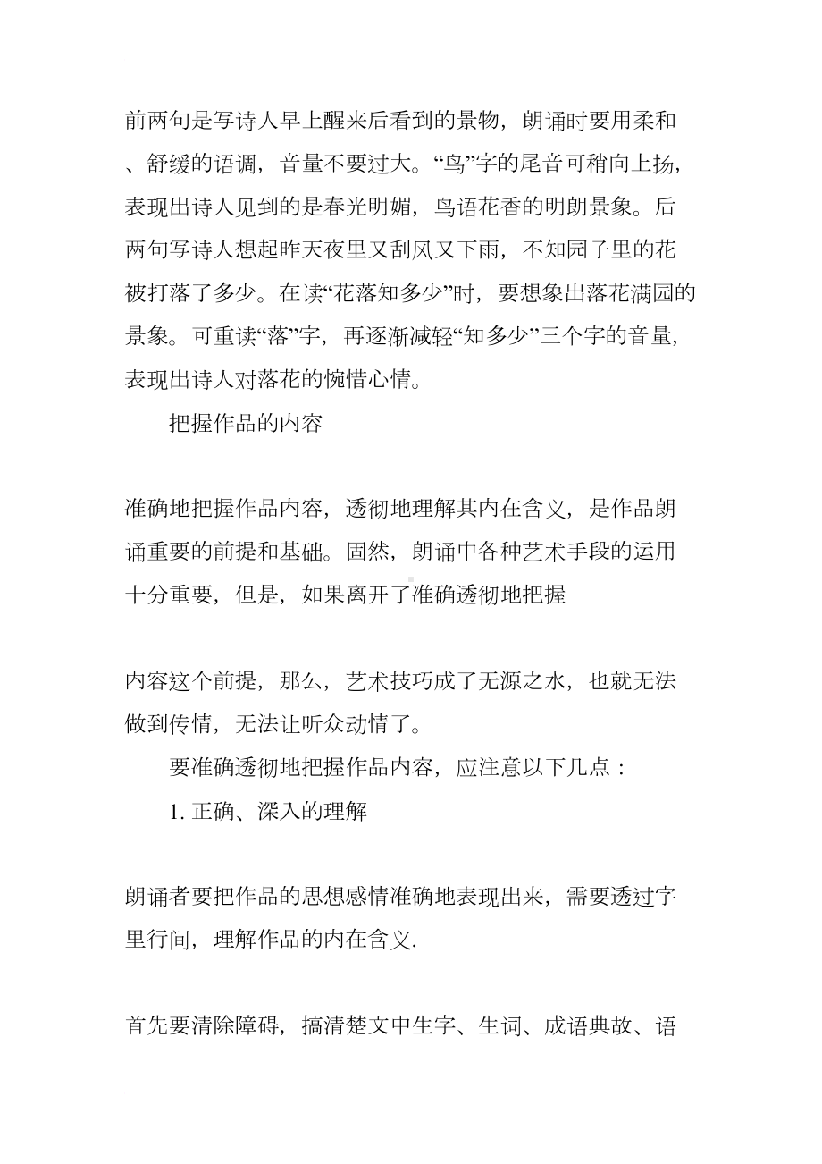 小学诗歌朗诵技巧教案(DOC 11页).docx_第2页