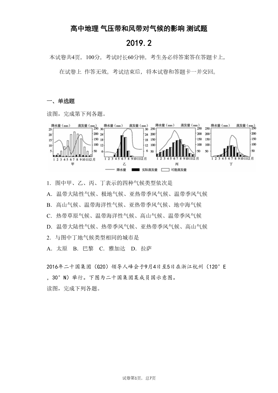 高中地理-气压带和风带对气候的影响-测试题(DOC 15页).docx_第1页