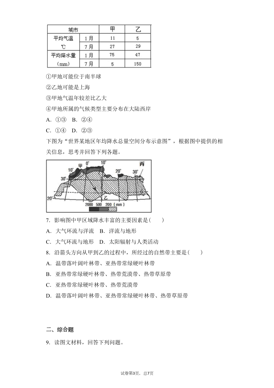 高中地理-气压带和风带对气候的影响-测试题(DOC 15页).docx_第3页