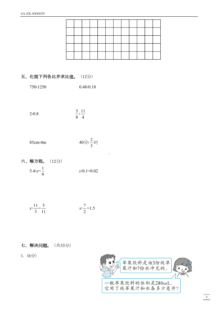 新人教版六年级数学上册第四单元(比)测试卷(附答案)(DOC 6页).docx_第3页