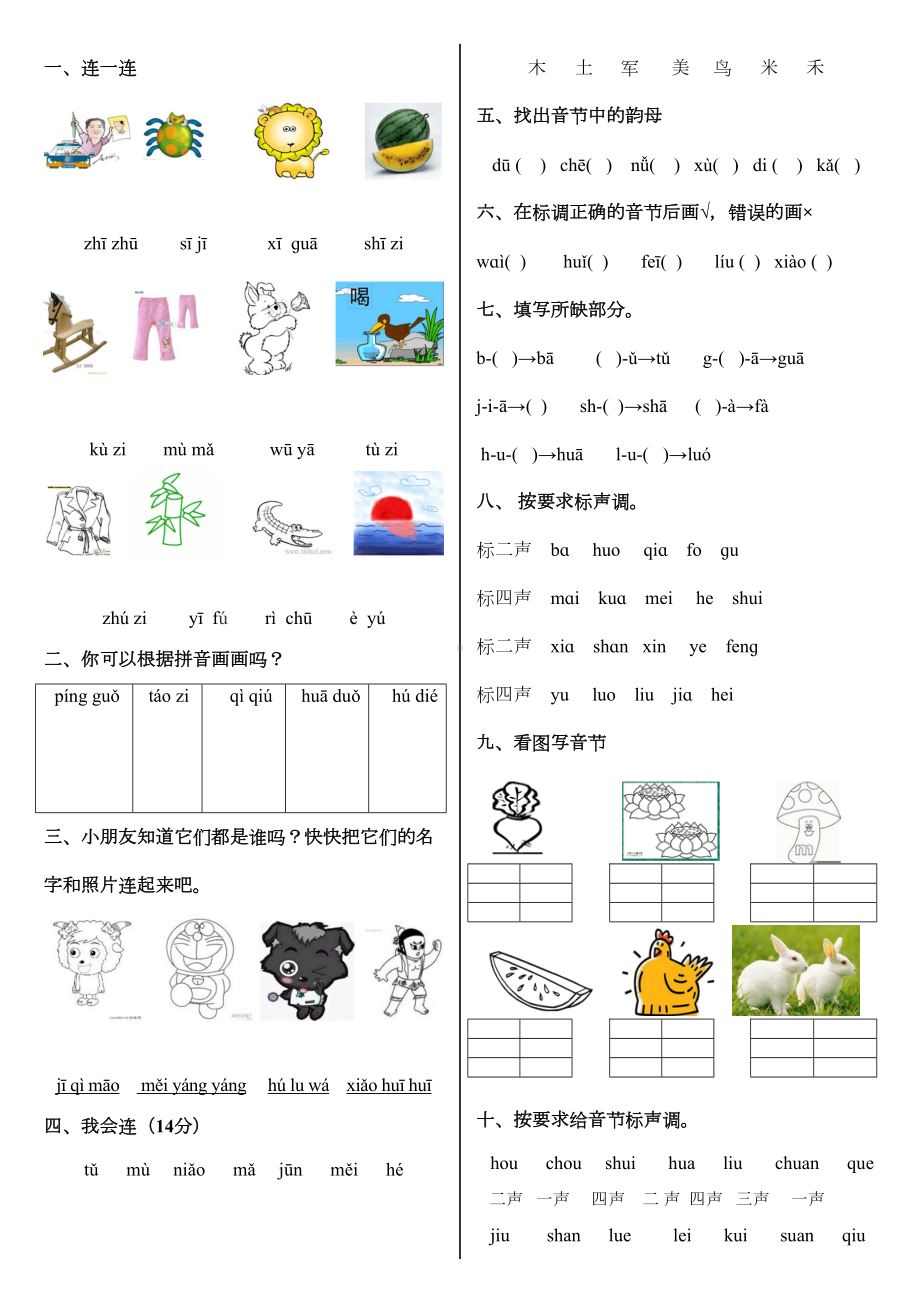 幼小衔接班语文数学综合测试题TL版(DOC 6页).doc_第1页