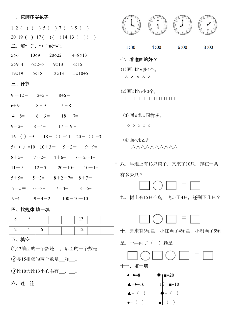 幼小衔接班语文数学综合测试题TL版(DOC 6页).doc_第3页