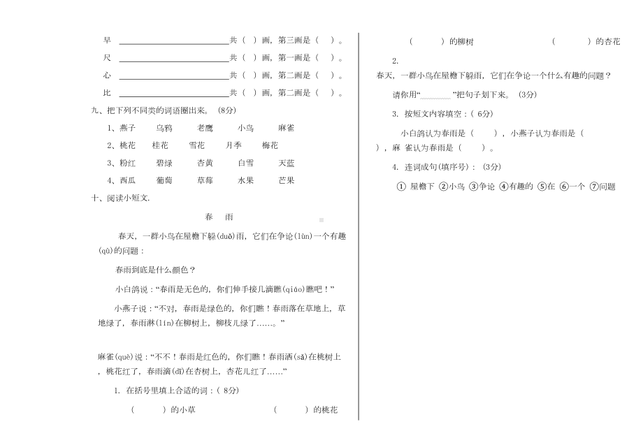 部编版一年级上册语文期末考试试卷及答案(DOC 3页).doc_第2页