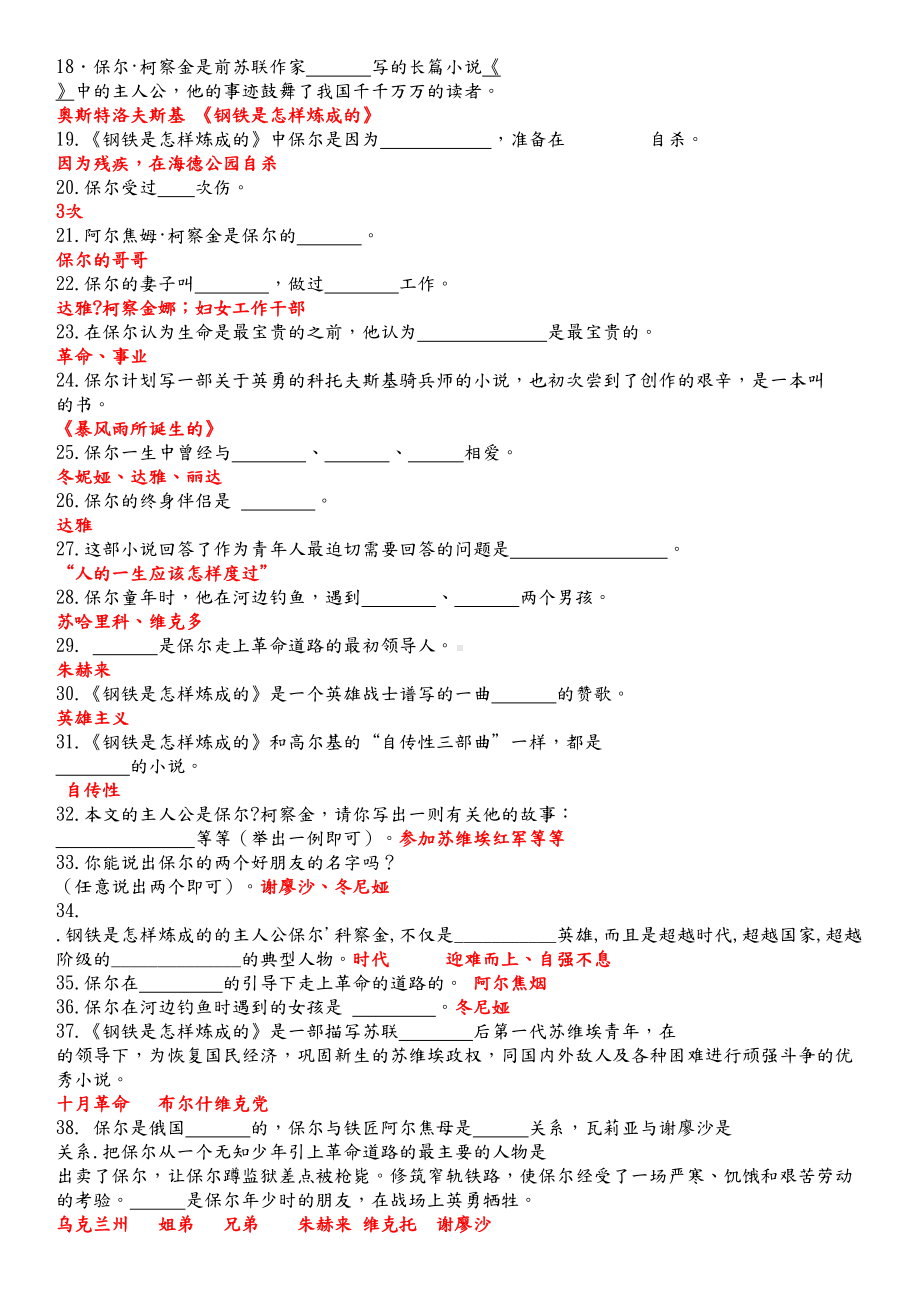 钢铁是怎样炼成的》练习试题及答案(DOC 9页).docx_第2页